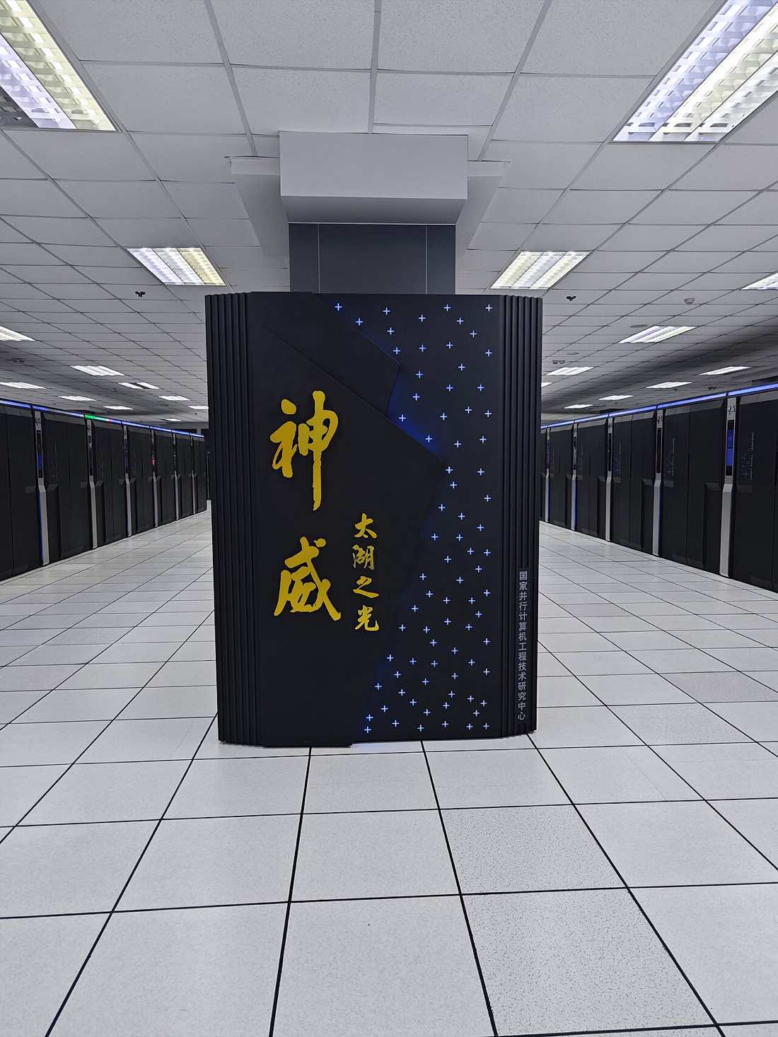 Gabinetes coloridos do supercomputador Sunway TaihuLight enfileirados em uma sala.